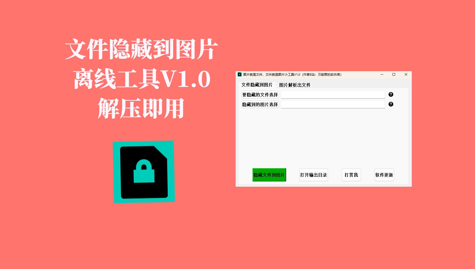 【真】文件隐藏到图片小工具V1.0,神奇的想法,解压即用!哔哩哔哩bilibili