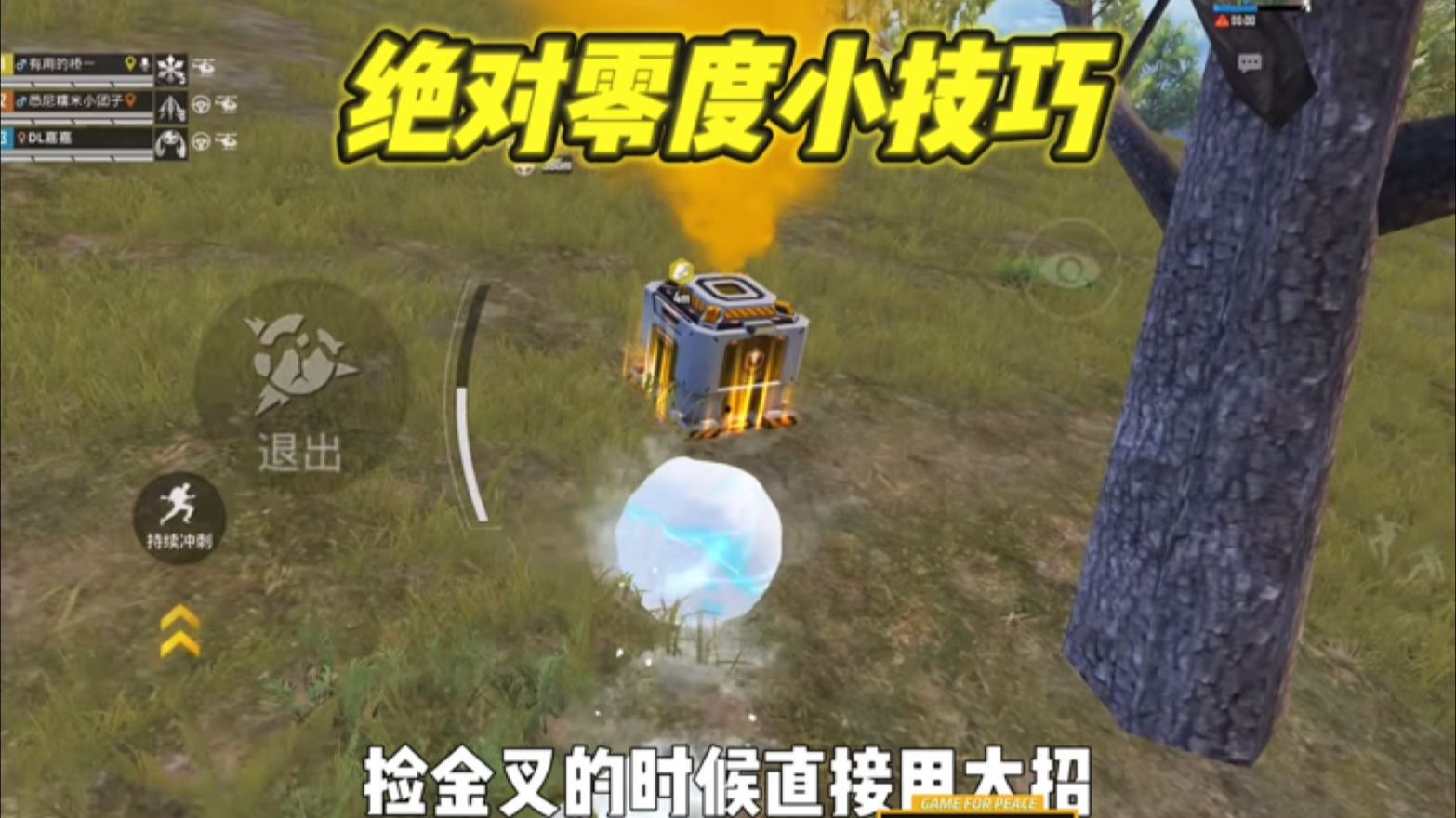 绝对零度一定要知道的小技巧