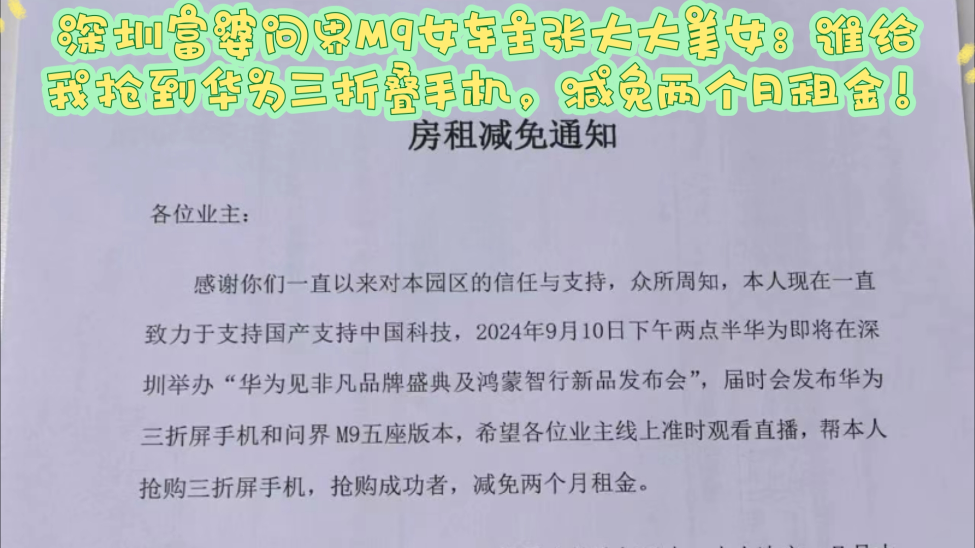 深圳富婆问界M9女车主张大大大美女:谁给我抢到华为三折叠手机,减免两个月租金!哔哩哔哩bilibili