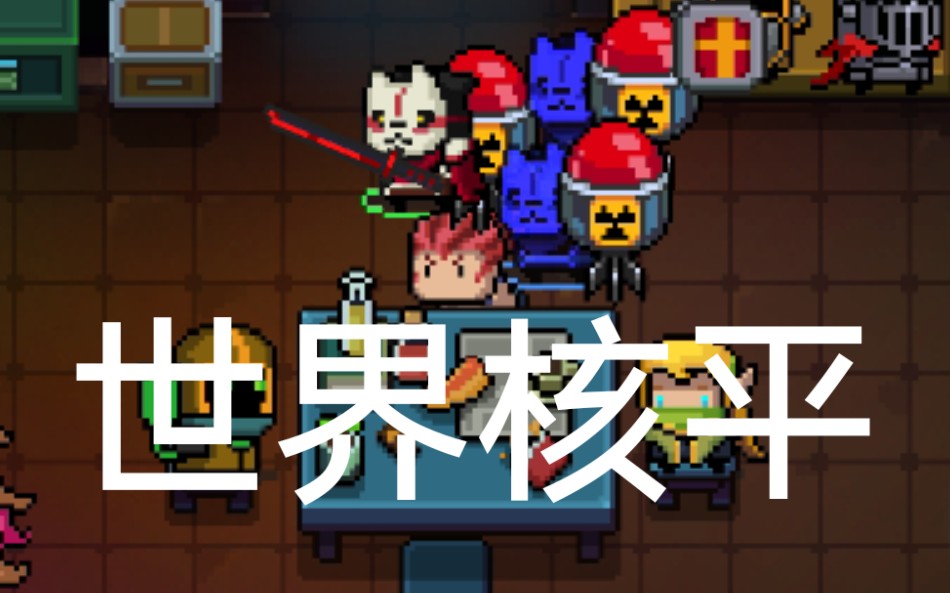 《元气骑士》超级大宝贝的正确用法