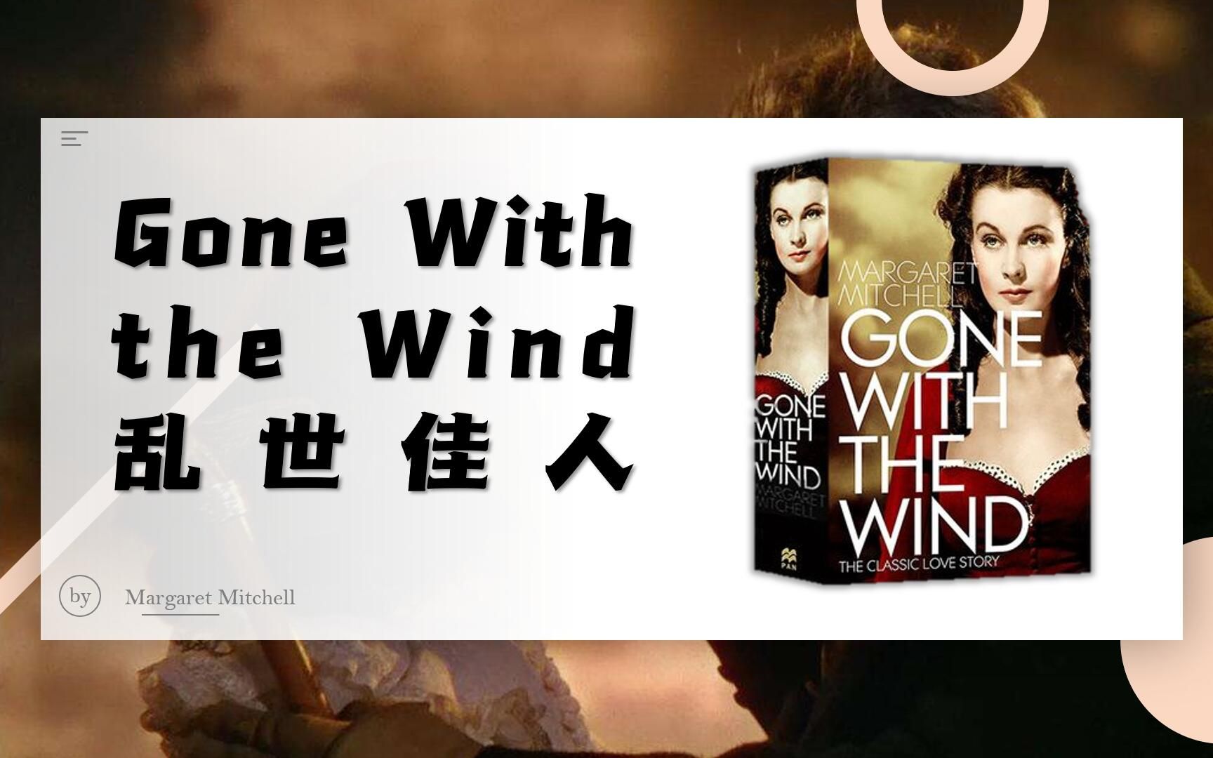 [图]【英文原著听读】《乱世佳人》: Gone With the Wind