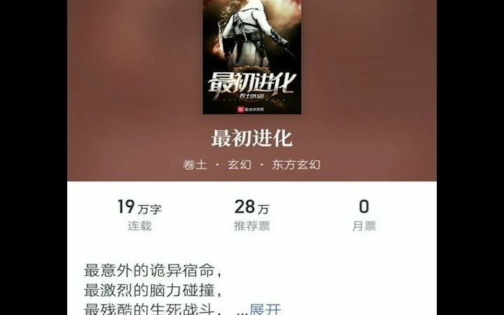 第三章 变数最初进化有声小说哔哩哔哩bilibili