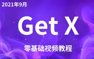 Скачать видео: Flutter GetX零基础视频教程