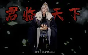 Tải video: X.萨满「君临天下」字幕版 好爱这首歌！！！