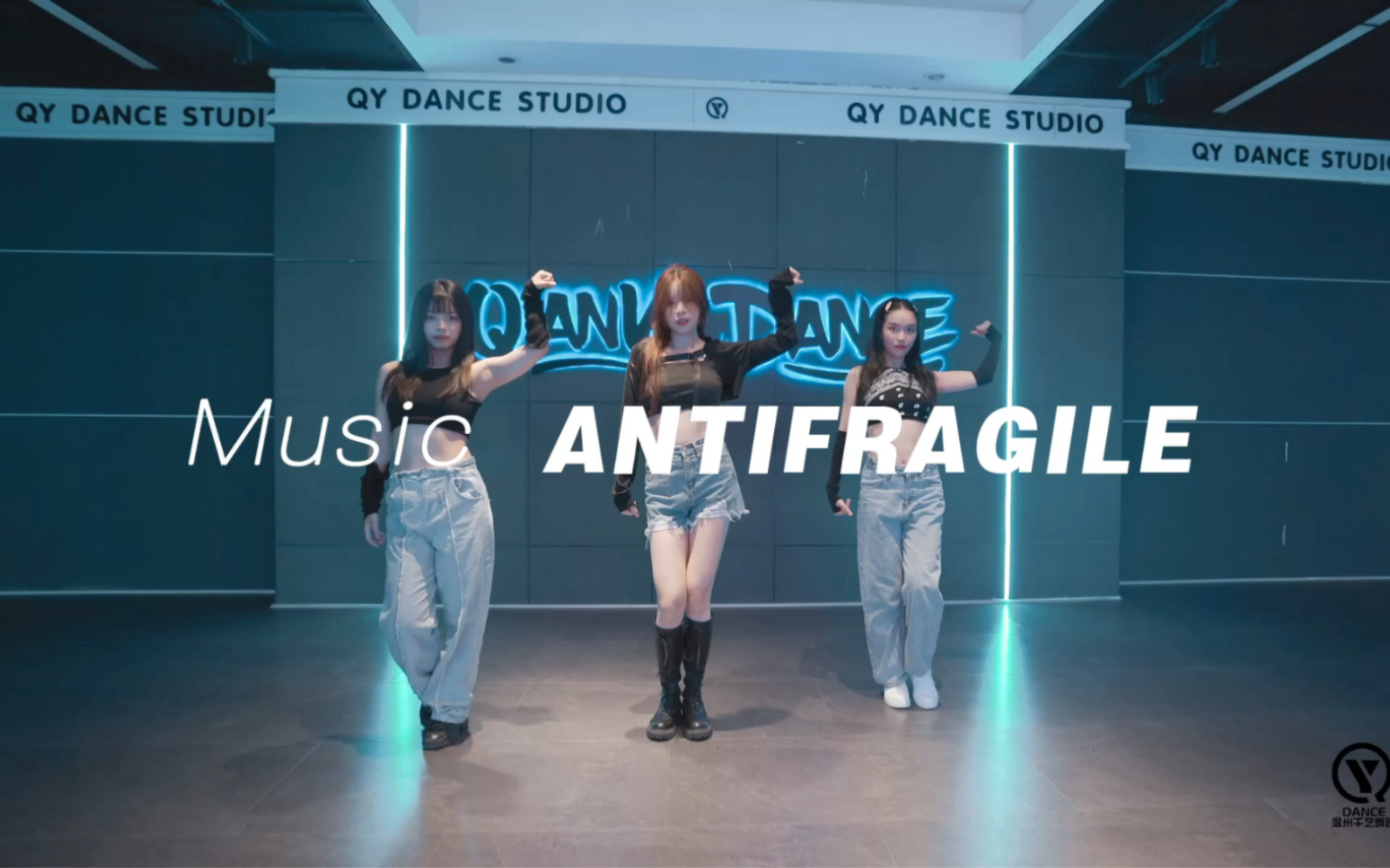 温州千艺舞蹈|陈如老师&丹丹老师&椰子老师kpop韩舞《antifragile》