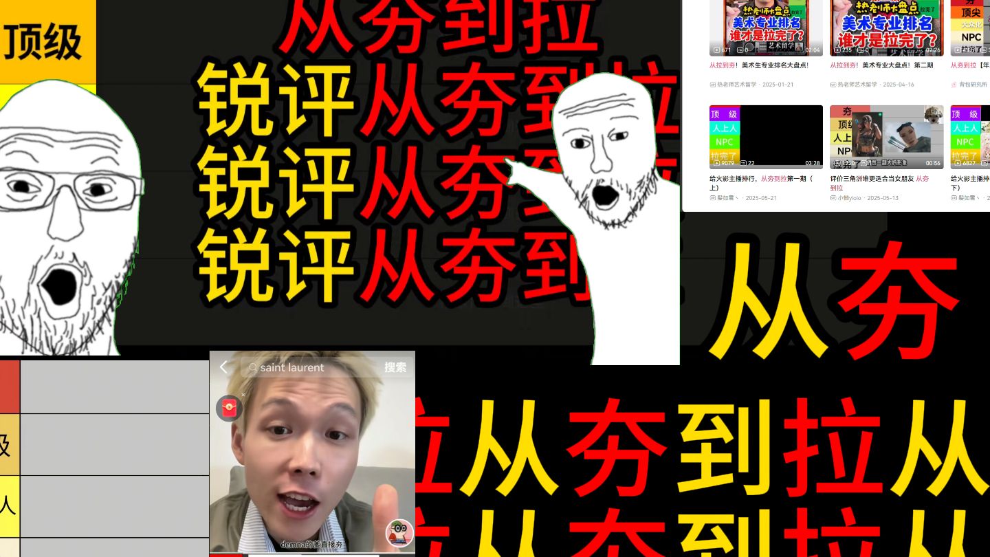 寻找最早的“从夯到拉”视频