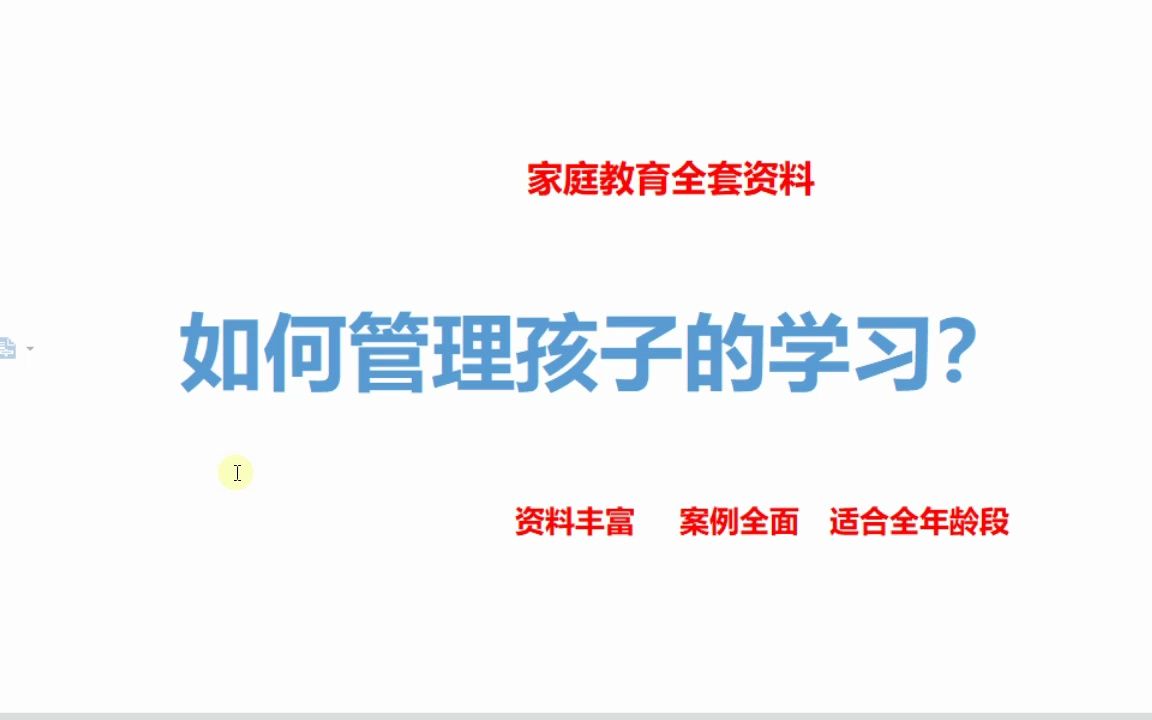 积极的家庭教育方法和理念,让孩子养成良好习惯,建议父母收藏!哔哩哔哩bilibili