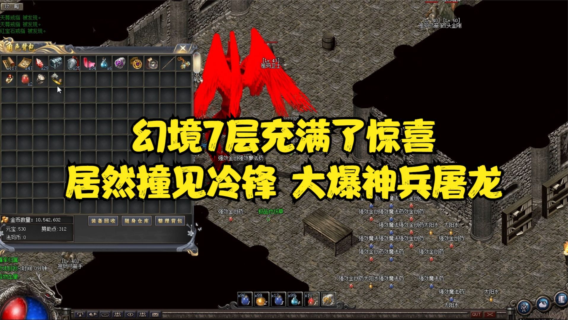 热血传奇:幻境7层充满了惊喜,居然撞见冷锋,大爆神兵屠龙