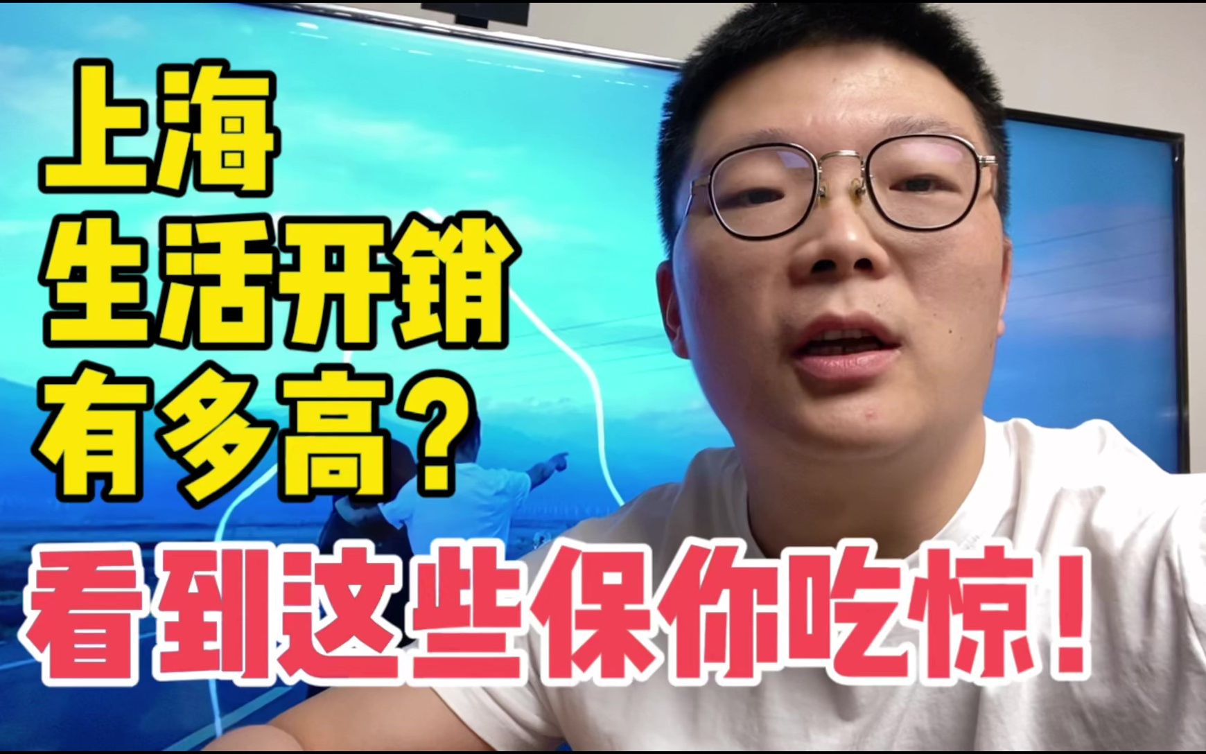 都说上海生活成本高昂,每月开销近万?带大家看看真实的上海生活哔哩哔哩bilibili