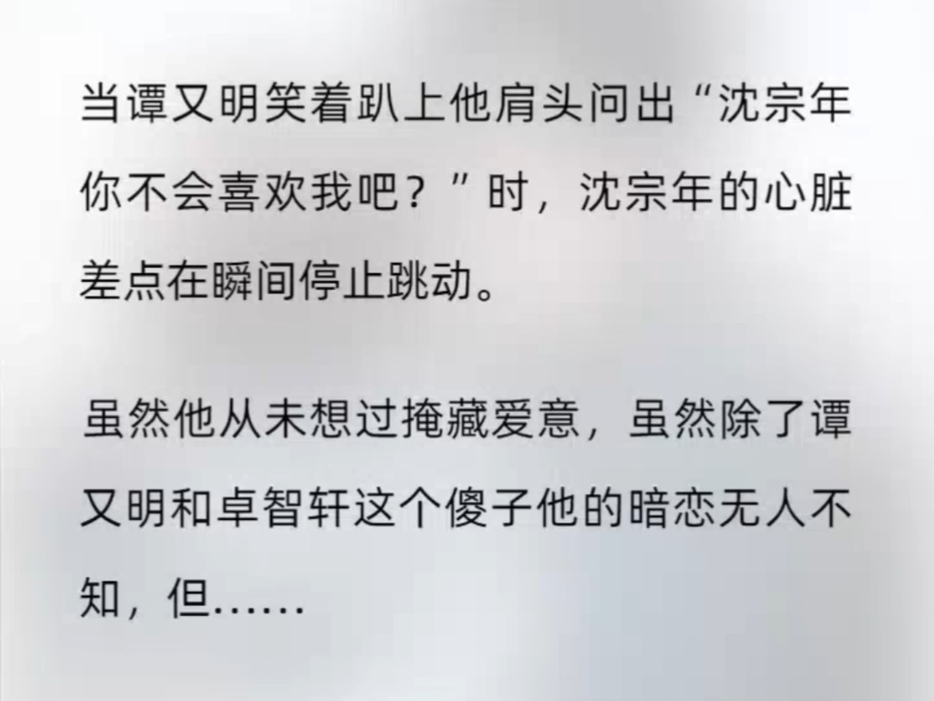 沈宗年为让谭又明安心相亲雇"女友",但合约误发