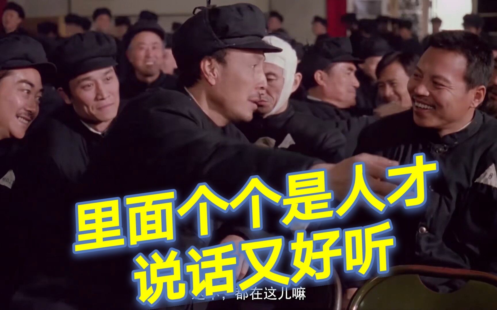 决战之后国军功德林聚会里面个个是人才说话又好听