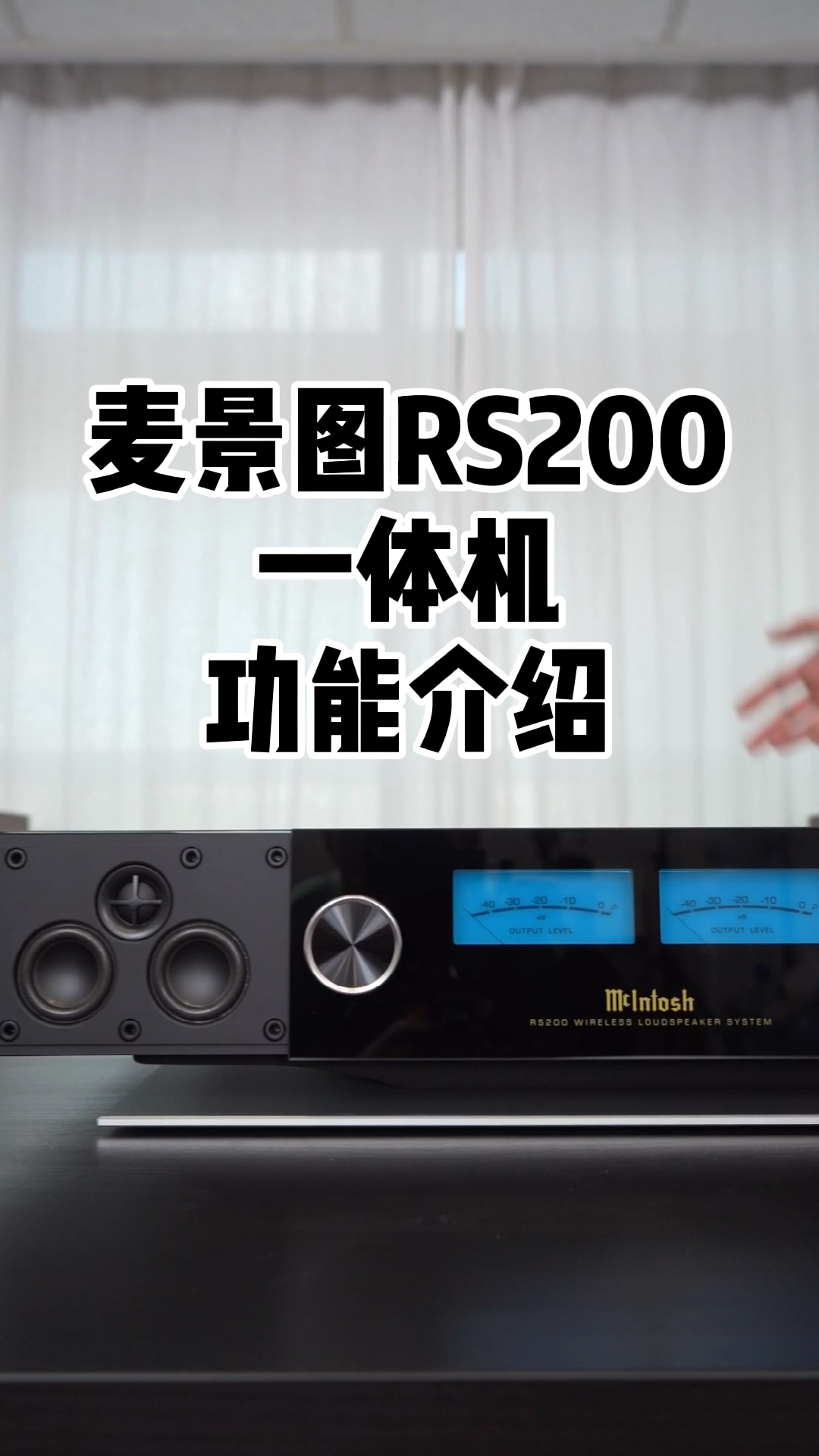 麦景图rs200一体机功能介绍功放