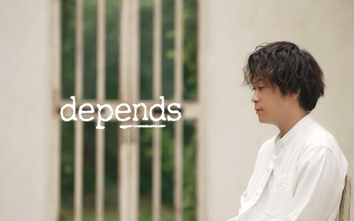 【官方中文字幕】古川本舗 新曲「depends feat.キクチリョウタ」 (Music Video)哔哩哔哩bilibili