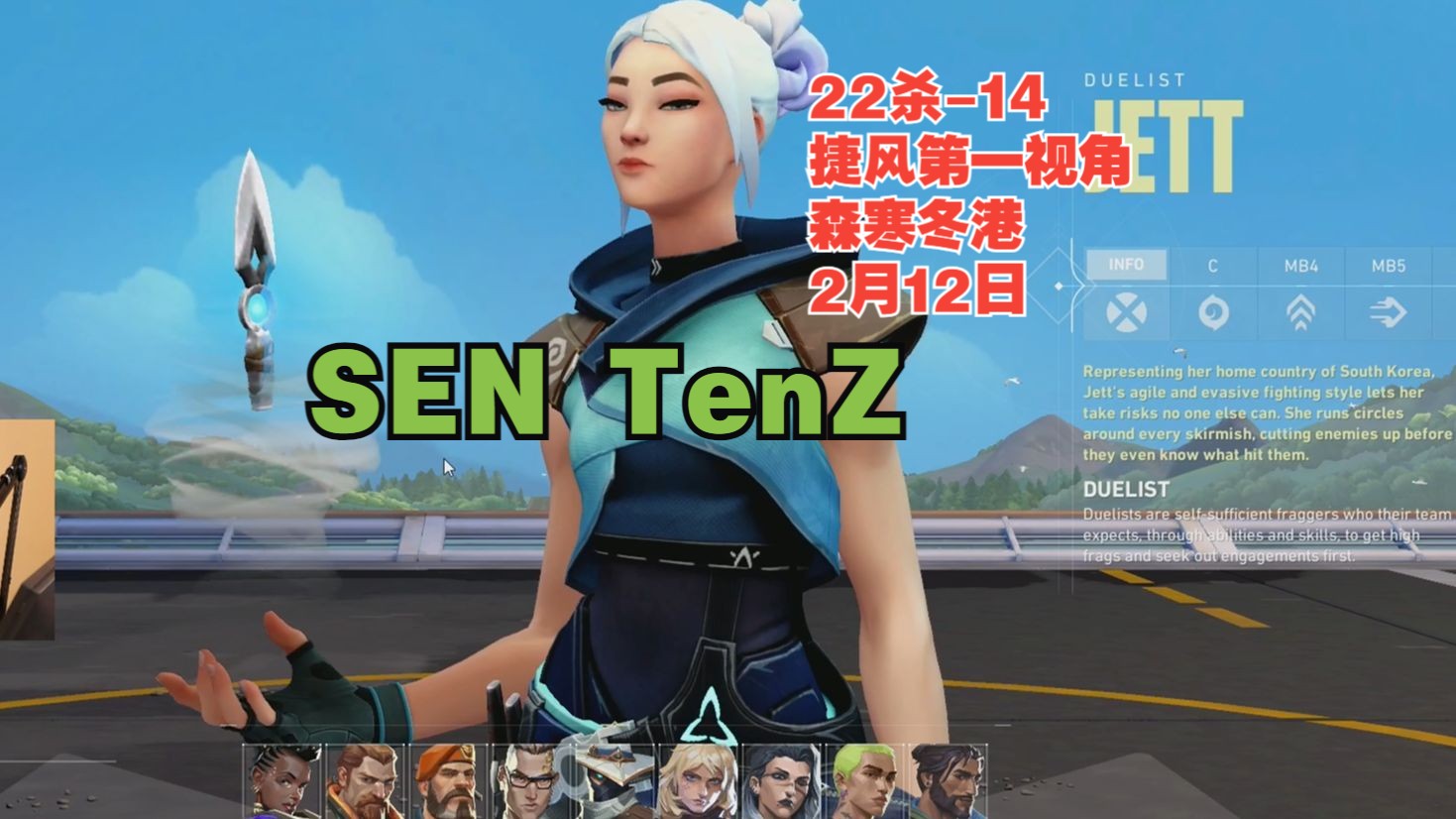 无畏契约【sen tenz】捷风jett第一视角22杀-14森寒冬港ice极地寒港@2