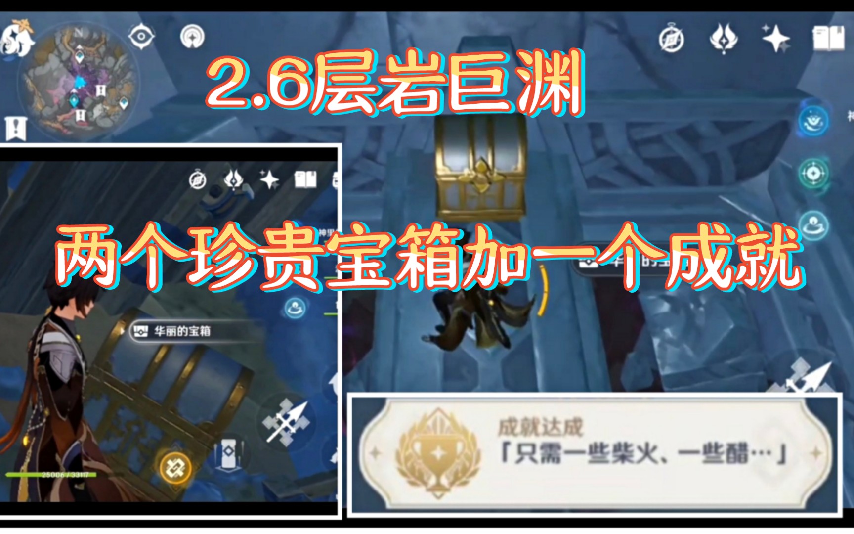 活动作品原神26层岩巨渊两个珍贵宝箱和成就你拿了嘛天工峡铁门宝箱