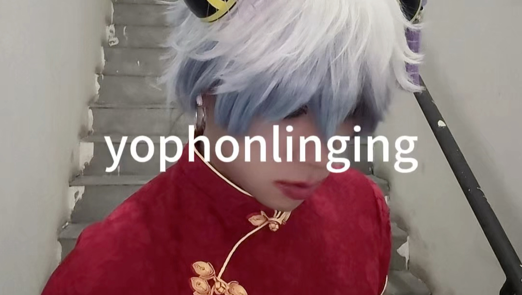 男高音来了～【B萌应援】