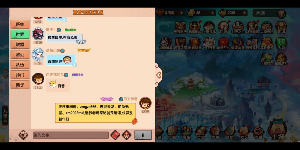 造梦无双2023暗语,公屏语
