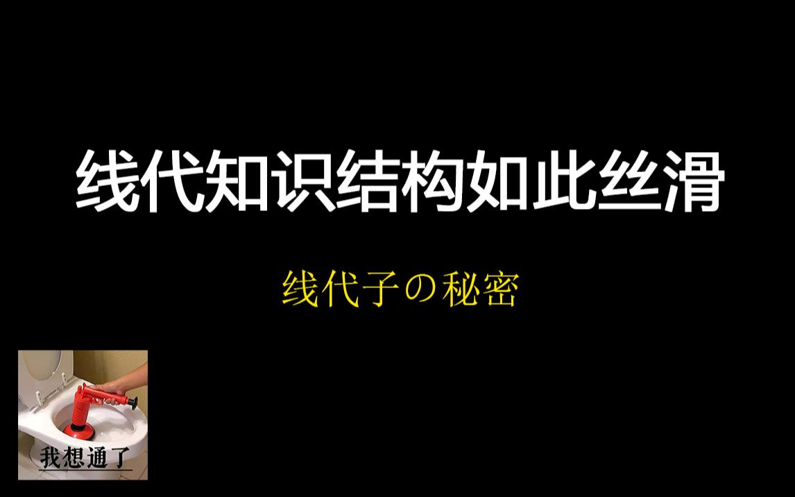 [图]【考研数学】线性代数知识结构梳理 助力线代满分