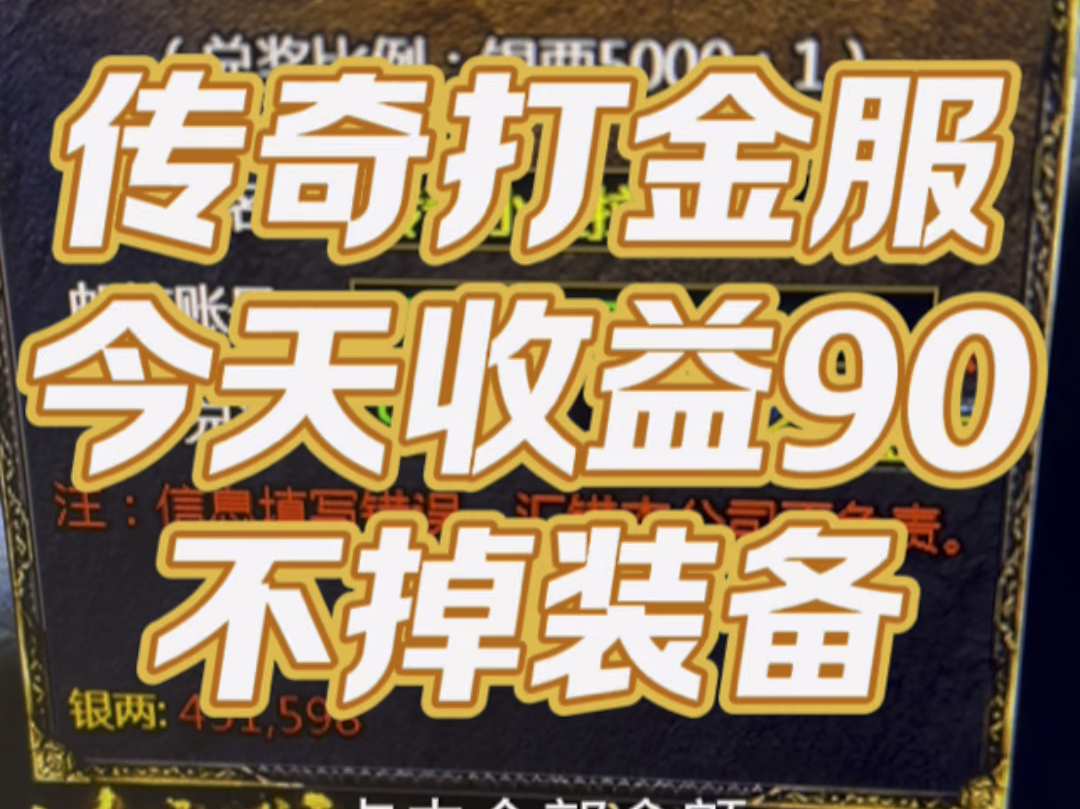 传奇打金服 传奇打金搬砖 传奇打金手游 传奇打金三端互通手机游戏热门视频