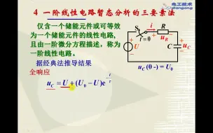 Скачать видео: 3.4 三要素法求U和I