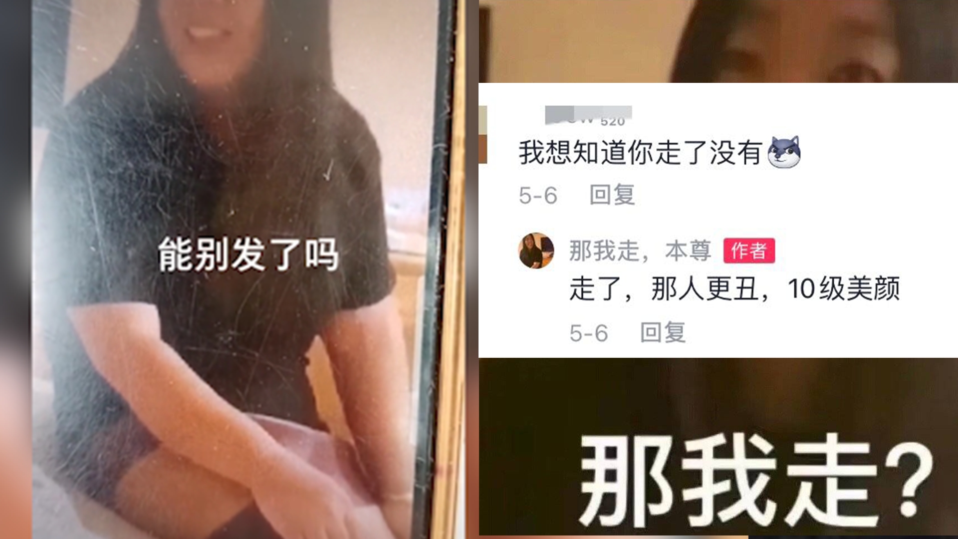 [图]我很丑吗那我走？女主求网友别再发了，回应来龙去脉：那人更丑！