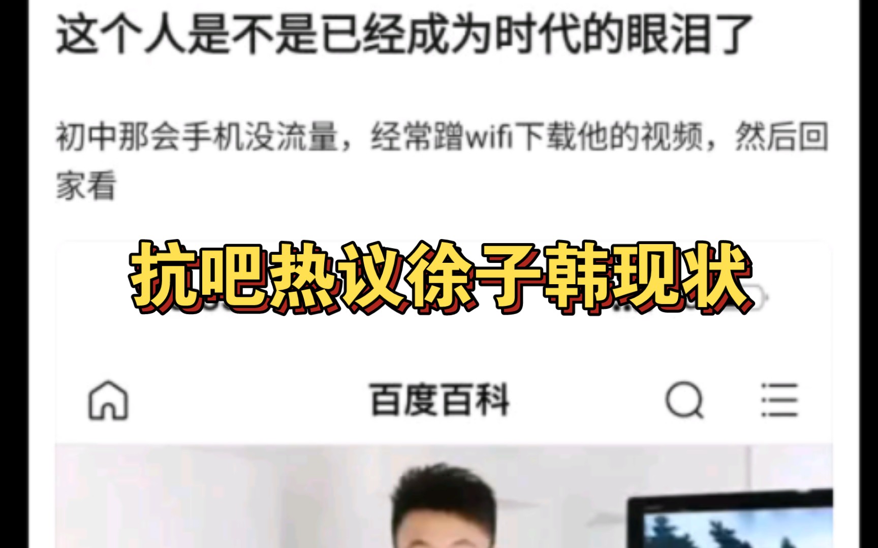 徐子韩是不是已经成为时代的眼泪了?抗吧网友热议英雄联盟