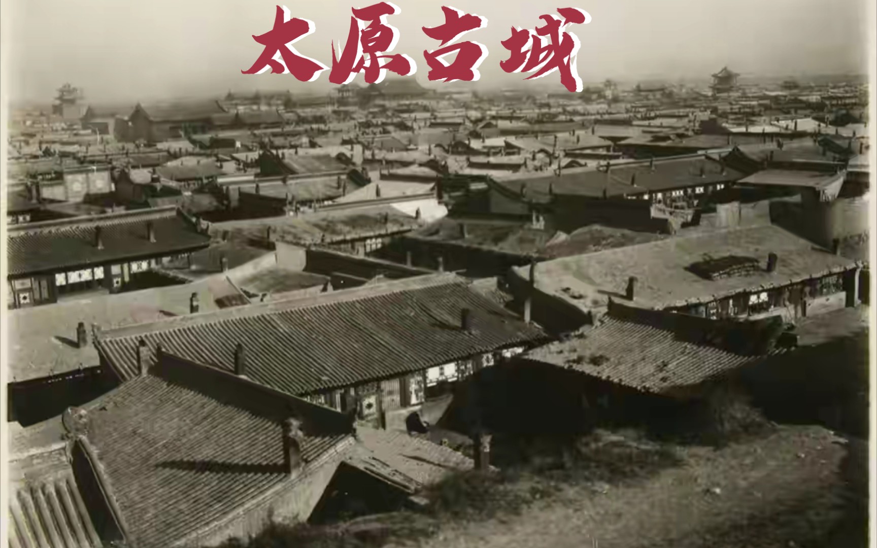 [图]民国旧影：1937年的大同古城，远眺城内建筑，古意盎然