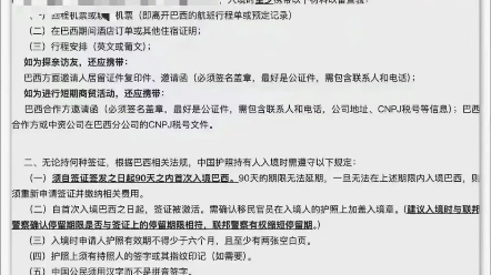 大家注意‼️巴西签证 新政策‼️出签之后必须在90天内入境,激活签证‼️#巴西 #巴西签证 #巴西入境哔哩哔哩bilibili