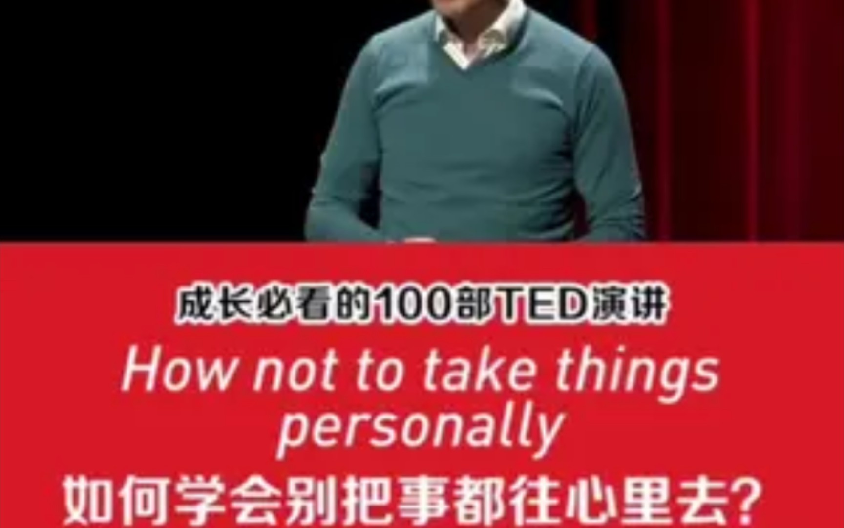 TED超级演讲:如何学会别把事都往心里去?#ted演讲 #心理学 #英语口语哔哩哔哩bilibili