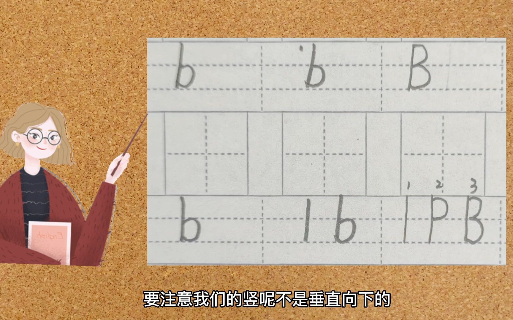 字母b的正确书写哔哩哔哩bilibili