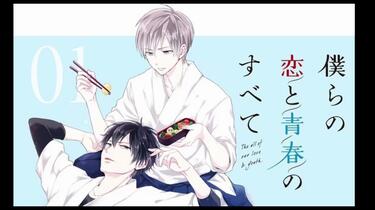 僕らの恋と青春のすべて　case：01　弓道部の僕ら 僕らの恋と青春のすべて case:01 弓道部の僕ら BLCD