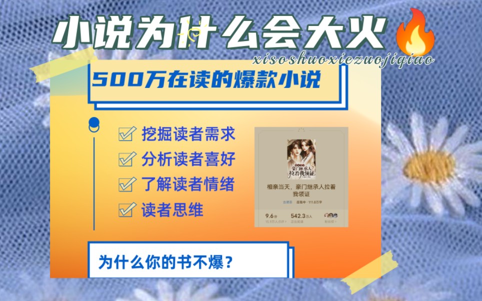 [图]从读者需求的角度分析，番茄小说500万在读的爆款书，好在哪里？