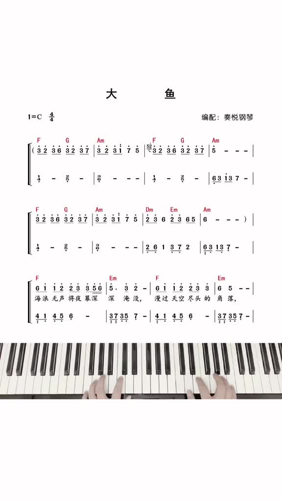 大鱼海棠简谱钢琴单手图片