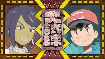 公式 ポケットモンスター サン ムーン 8月3日 木 放送分予告 ライチの大試練 一番ハードなポケモン勝負 哔哩哔哩 Bilibili 公式 ポケットモンスター サン ムーン 8月3日 木 放送分予告 ライチの大試練 一番ハードなポケモン勝負 哔哩哔哩 Bilibili