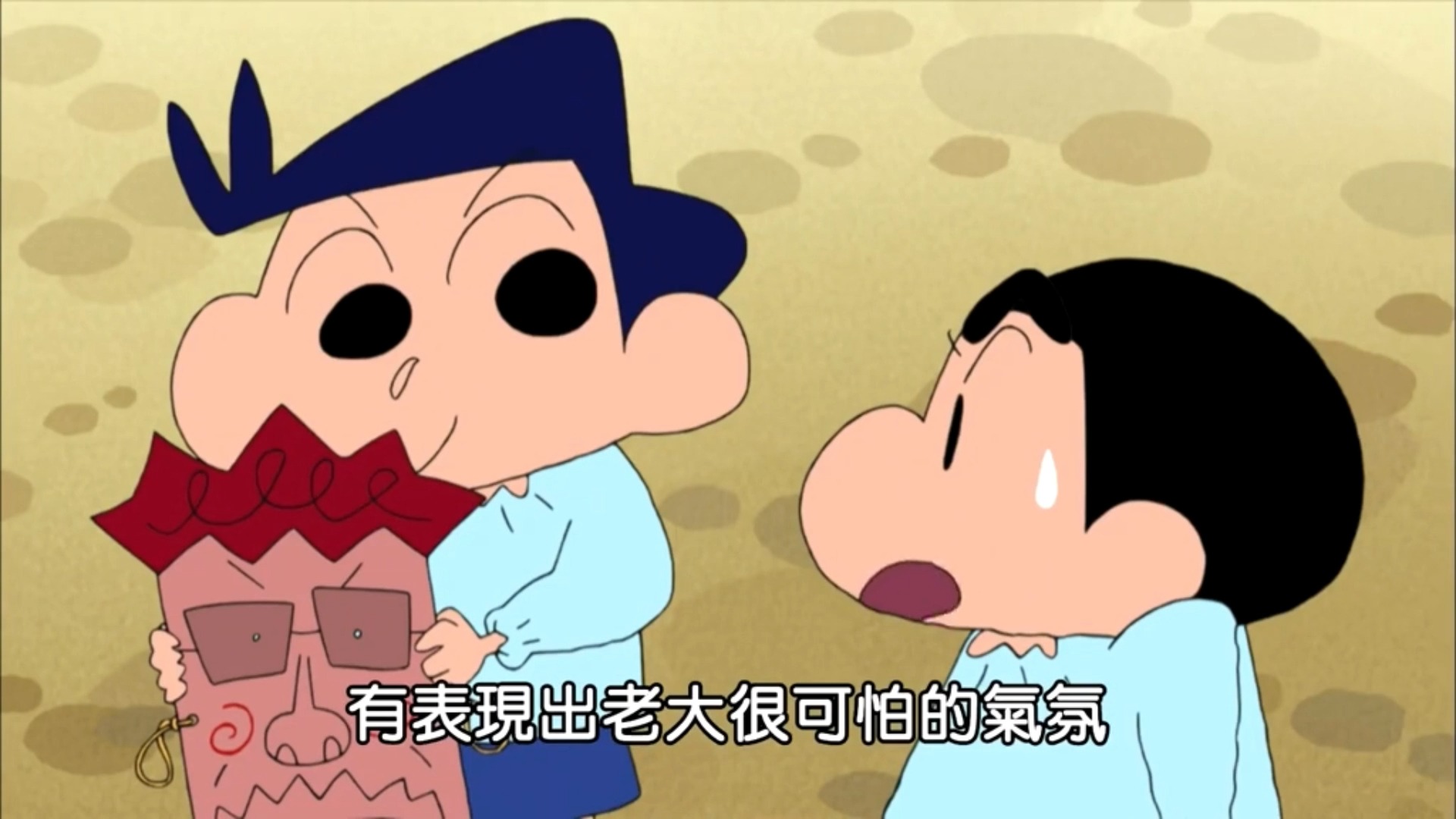 【蜡笔小新】小新跟同学一起模仿老大【玩模仿鬼抓人哦】第九季