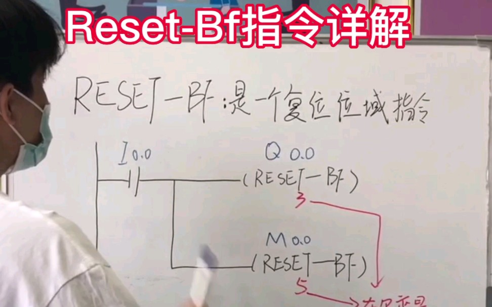 plc编程之resetbf指令详解哔哩哔哩bilibili