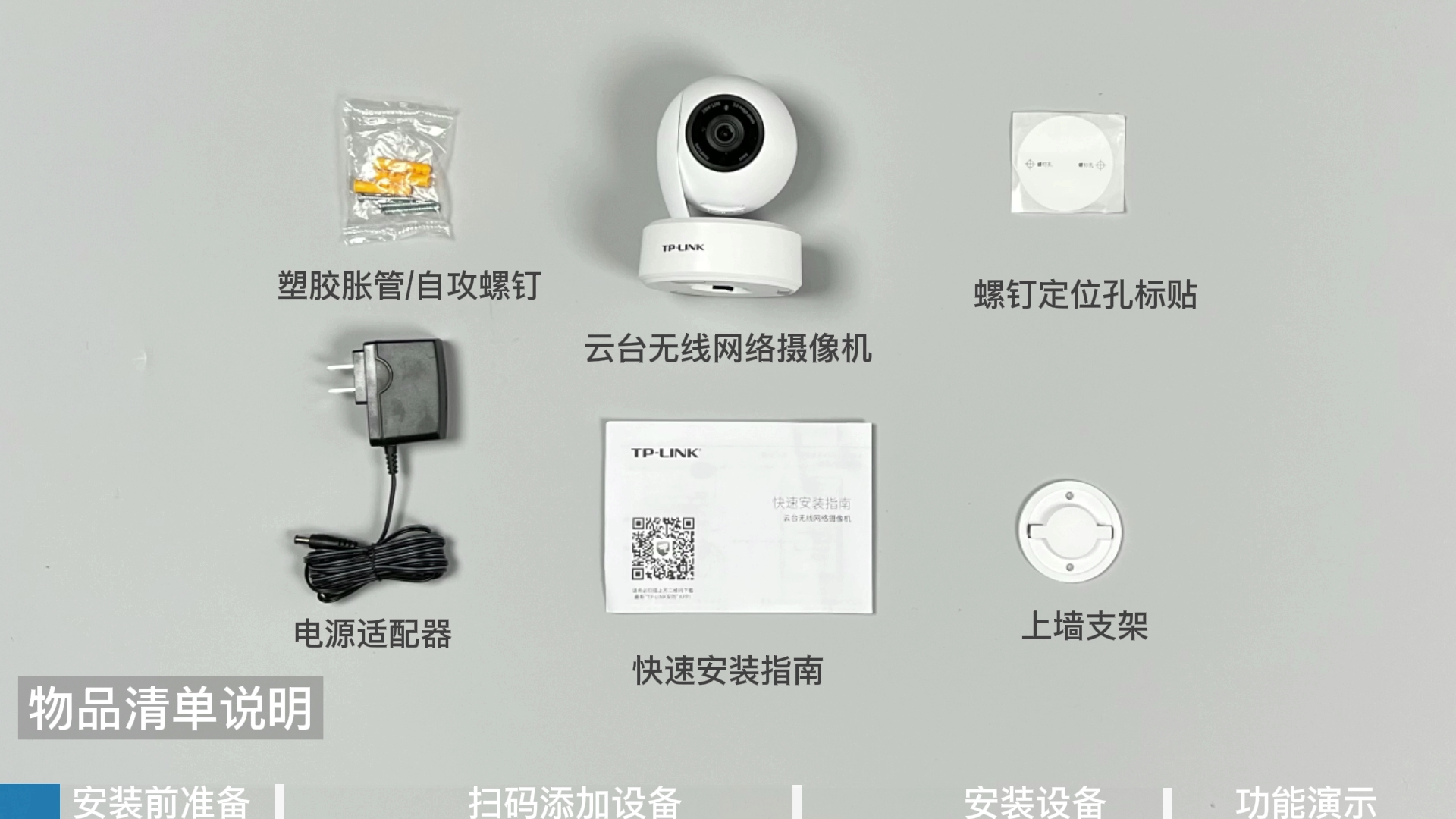 tp-link 云台安装指南