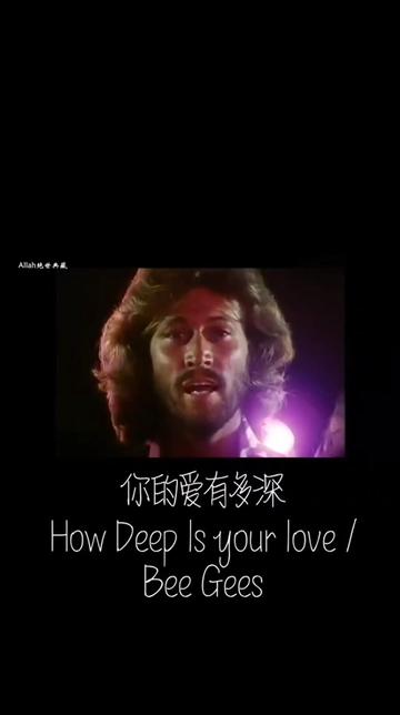 [图]你的爱有多深 / Bee Gees