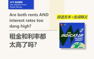 Download Video: [NPR英语播客] 租金利率双高，住房升级阶梯断层｜The Indicator from Planet Money