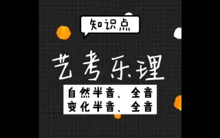 自然半音 变化半音 搜索结果 哔哩哔哩 Bilibili