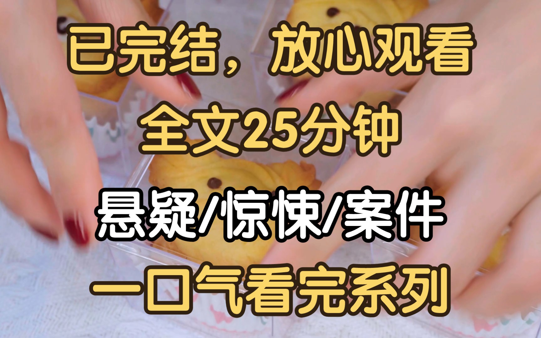 [图]【完结文】多年前，我还在刑侦队时，曾碰到了一件让我永生难忘的离奇案件。这案子直接突破我的下限，三观尽毁，无比可悲。