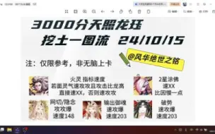 Video herunterladen: 【一图流】龙珏天照挖土3000分封阳君版本一图流攻略讲解