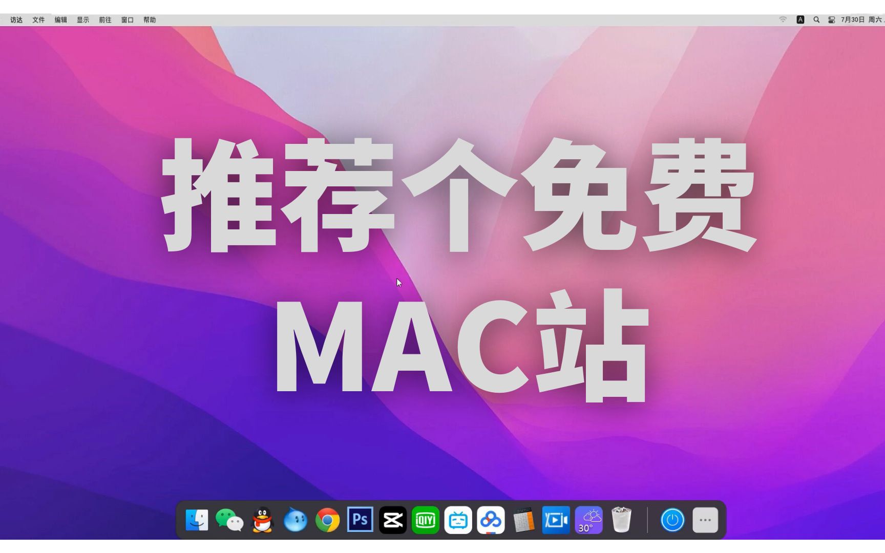 15[免费的MAC软件这里都有]AN2022软件下载安装教程,小白可以弄明白的哔哩哔哩bilibili