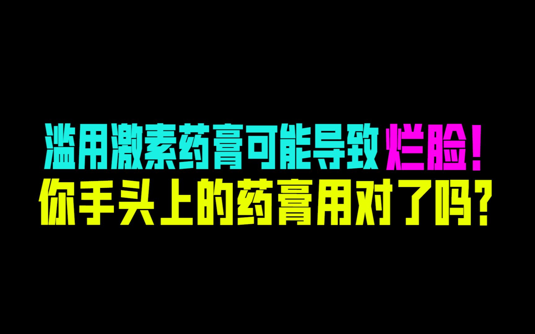 气血充盈或者不足影响脸上痘痘形态滥用激素药膏可能毁容