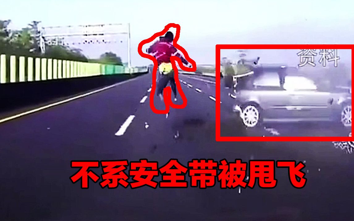 不系安全带,司机被甩飞,一盔一带守护行动警示事故视频