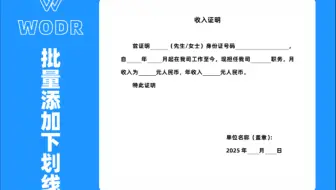 Word快速批量添加下划线
