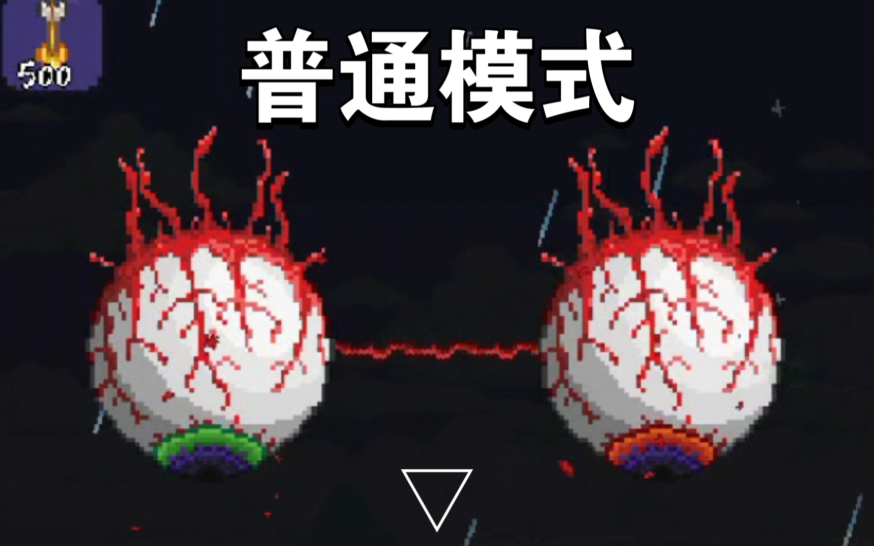 [ut&tr/双子魔眼]普通难度通关