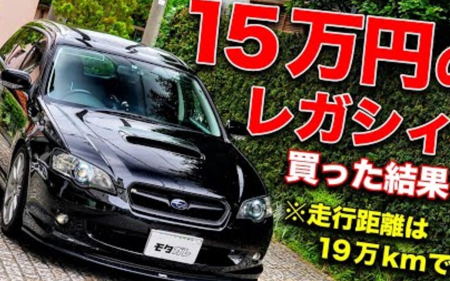 【爱车介绍】KAZU桑的斯巴鲁LEGACY TOURING WAGON(BP5)哔哩哔哩bilibili