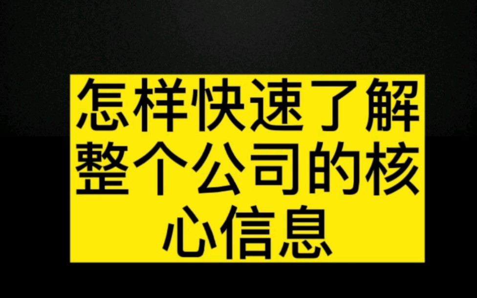 找工作时担心公司不靠谱,自己被骗怎么办?哔哩哔哩bilibili