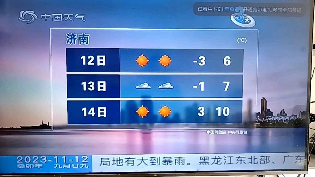 【放松文化】中国天气频道-国内城市3天预报(不完整)20231112